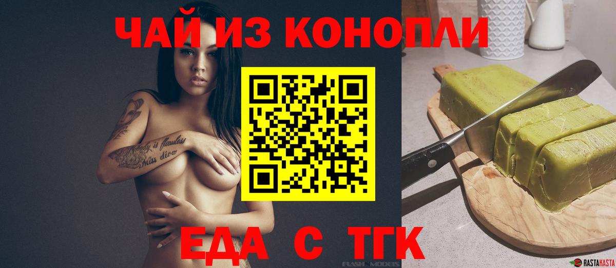 Еда ТГК марихуана Сосновый Бор