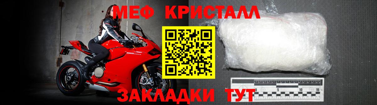 Мефедрон кристаллы Сосновый Бор