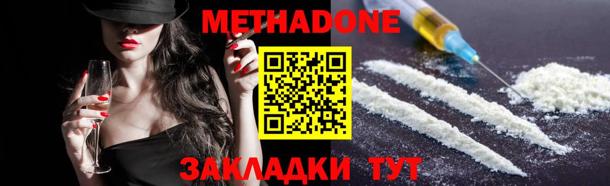 МЕТАДОН methadone  Метадон VHQ  Вход с VPN  Сосновый Бор 